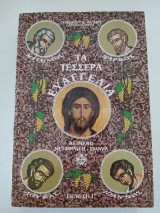 Τα Τέσσερα Ευαγγέλια