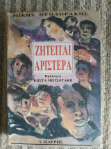 Ζητείται αριστερά
