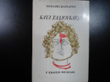 Κατά Σαδδουκαίων