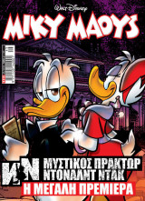 Μίκυ Μάους 2312