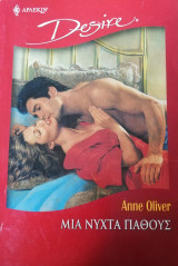 Μια νύχτα πάθους Άρλεκιν Desire No 767