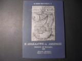 Η ανακάλυψη της Αμερικής- επιστολή του Κολόμβου