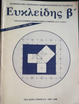 Ευκλείδης Β Τόμος κα 1987-1988