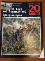 Ιστορία του 20ου αιώνος - Τεύχος 2 - 1974