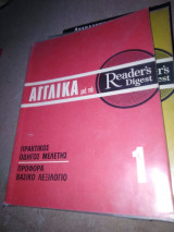Αγγλικά με το Reader's Digest 1, 2, 3