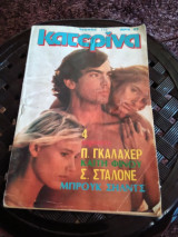 Κατερίνα τεύχος 172