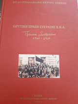 Ιδρυτική πράξη σύστασης Ε.Κ.Α.