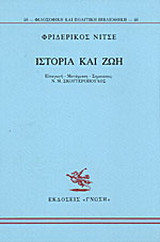 Ιστορία και ζωή