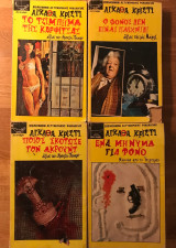 Συλλογή 'Αγκαθα Κρίστι (4 βιβλία)