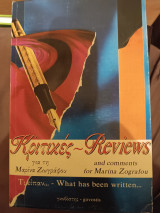 Κριτικές για την Μαρίνα Ζωγράφου -Reviews and comments for Marina Zografou