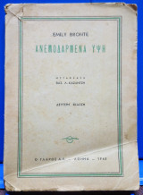Ανεμοδαρμένα ύψη, 1943
