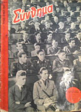 Σύνθημα, 1ον τεύχος Ιουνίου 1942