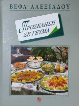 Πρόσκληση σε γεύμα