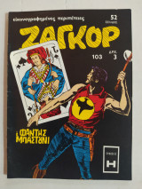 Ζαγκόρ τεύχος 103