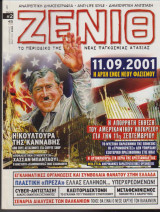 Ζενίθ, τεύχος 2, Φεβρουάριος - Μάρτιος 2005