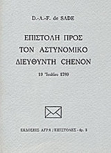 ΕΠΙΣΤΟΛΗ ΠΡΟΣ ΤΟΝ ΑΣΤΥΝΟΜΙΚΟ ΔΙΕΥΘΥΝΤΗ CHENON