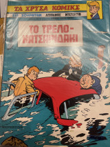 Ζιλ Ζουρνταν: Το τρελο-κατσαριδάκι