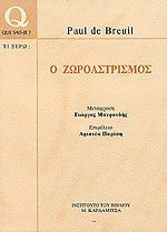 Ο ζωροαστρισμός