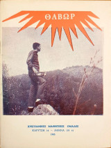Θαβώρ - Κατασκηνωτικά Τραγούδια (Παρτιτούρες και Στίχοι)