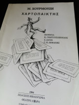 Χαρτοπαίκτης