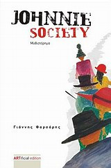 Johnnie Society