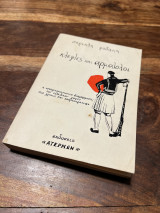 Κλέφτες και Αρματολοί