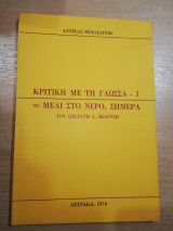 Μέλι στο νερό, σήμερα