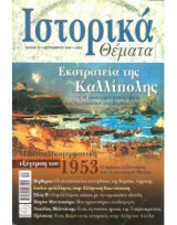 Ιστορικά Θέματα No 43