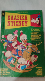 Κλασικά Ντίσνεϊ #7