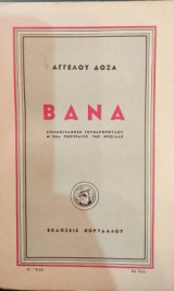 Βάνα