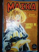 Μάσκα #245