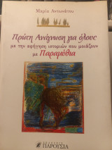 Πρώτη ανάγνωση