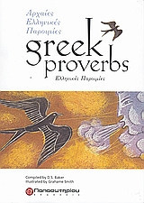 Greek Proverbs