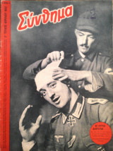 Σύνθημα, 2ον τεύχος Απριλίου 1942