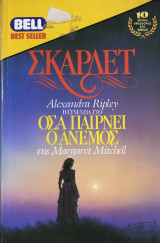 Σκαρλέτ ( Δυο τόμοι )