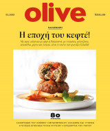 Η εποχή του κεφτέ Olive