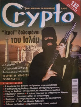 Crypto Τεύχος 8