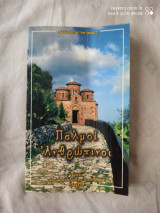 Παλμοι ανθρωπινοι