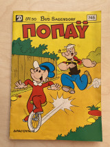 Ποπάϋ Τεύχος 745