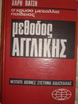 Μέθοδος Αυτοδιδασκαλίας της Αγγλικής Γλώσσας