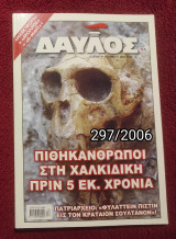 Δαυλός - Τεύχος 296/2007