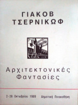 Γιακοβ Τσερνικωφ
