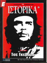 Ε Ιστορικά τεύχος 167