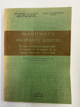 Μαθήματα ανοργανου χημείας (ακοπο)