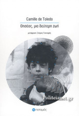 ΘΗΣΕΑΣ, ΜΙΑ ΔΕΥΤΕΡΗ ΖΩΗ