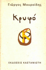 Κρυφό
