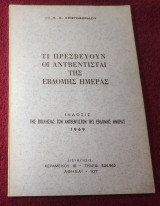 Τι πρεσβεύουν οι αντβεντισται της έβδομης ημερας