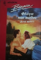 Φλόγα και πάθος Άρλεκιν Bianca No 206
