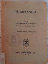 Ή Μετάνοια