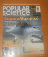 Popular Science, Τεύχος 4 Ιανουάριος 2003